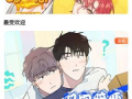 耽美漫画软件,探索耽美世界的奇幻之旅